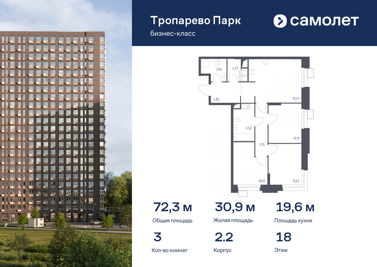 3 комн. квартира, 72.3 м², 18 этаж  (из 23)