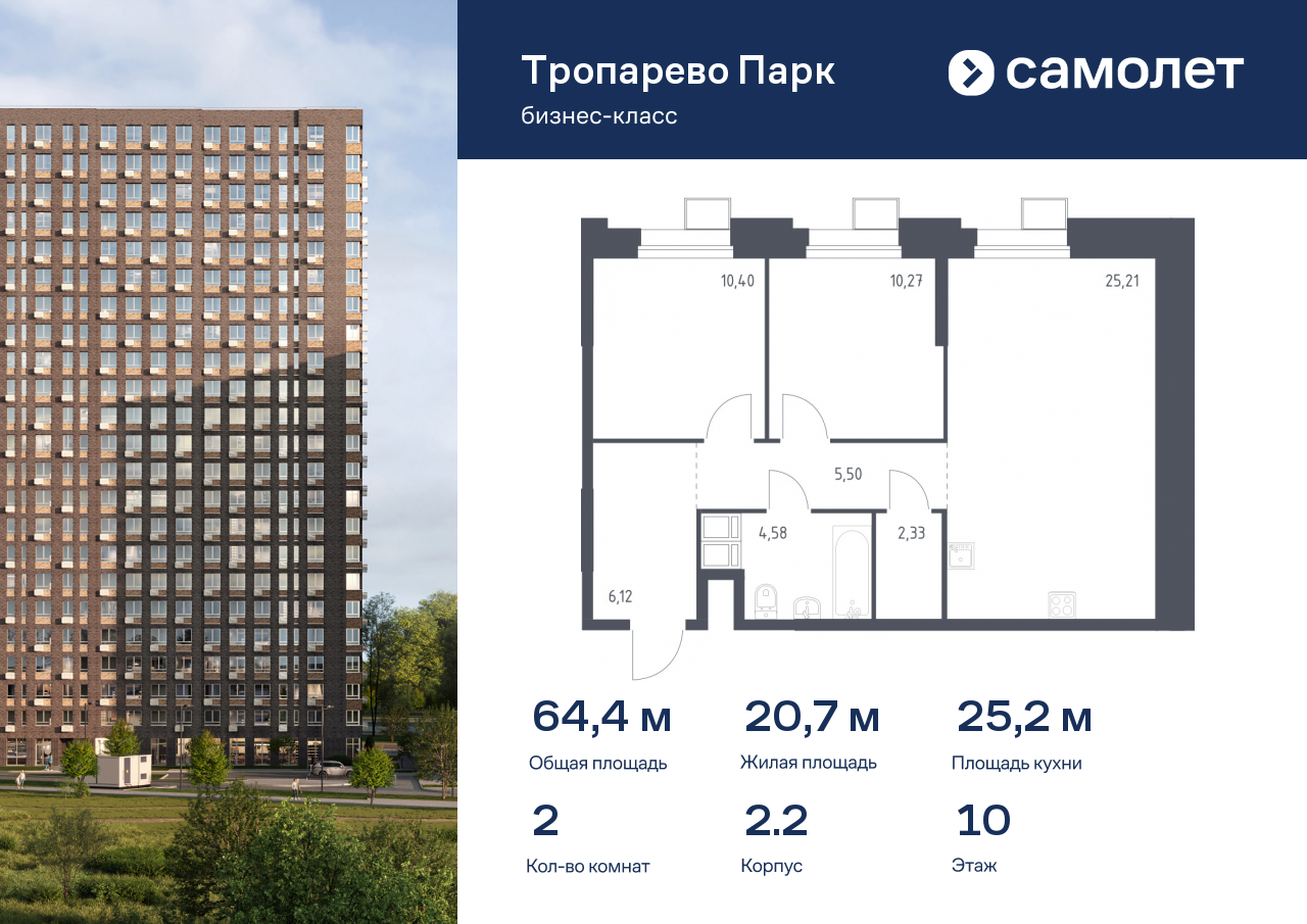 2 комн. квартира, 64.4 м², 10 этаж  (из 23)