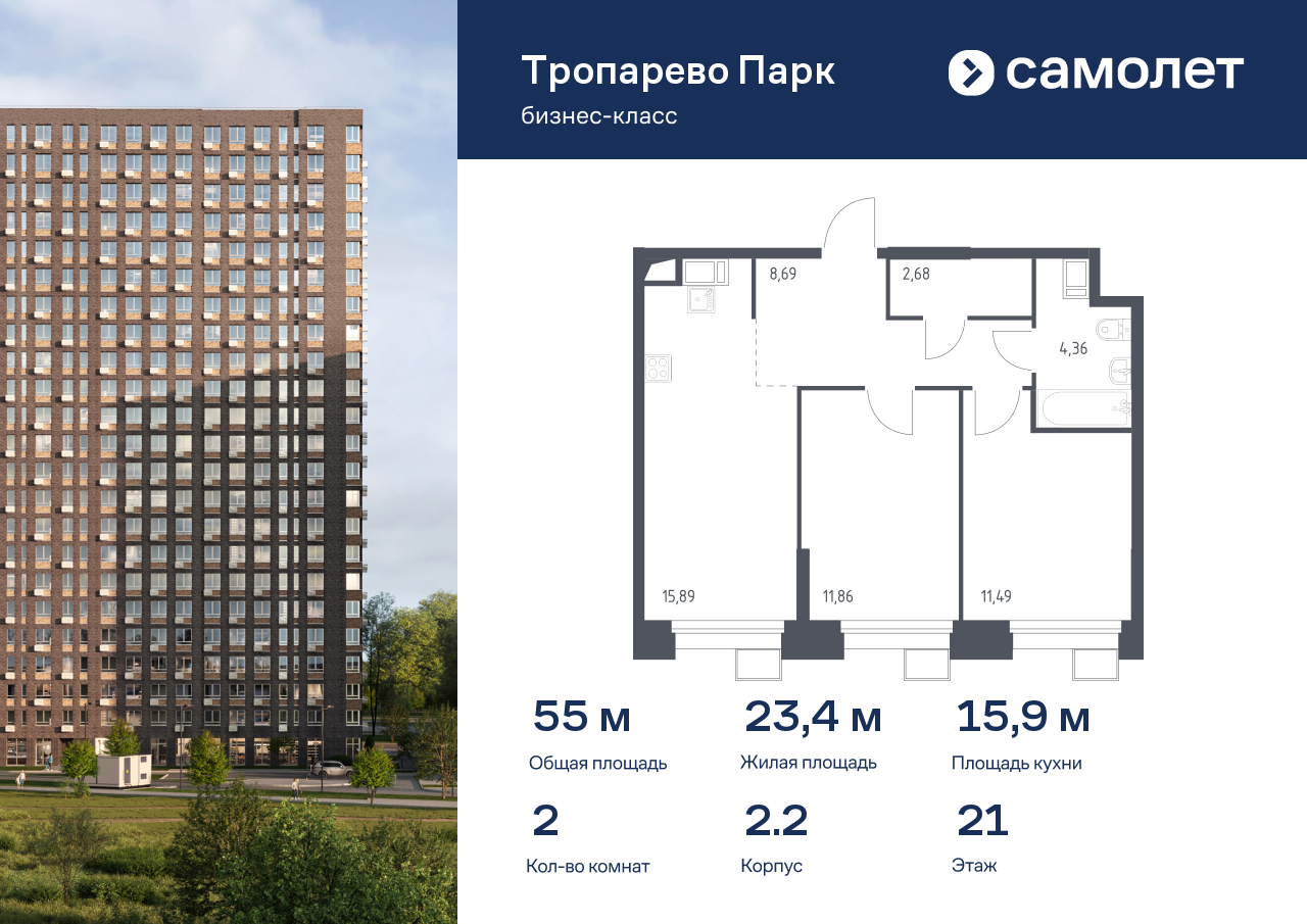 2 комн. квартира, 55 м², 21 этаж  (из 23)