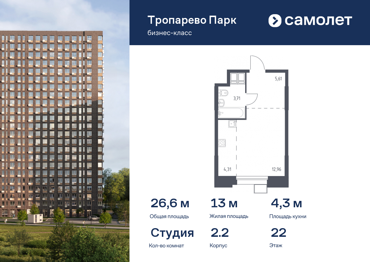 студия, 26.6 м², 22 этаж  (из 23)