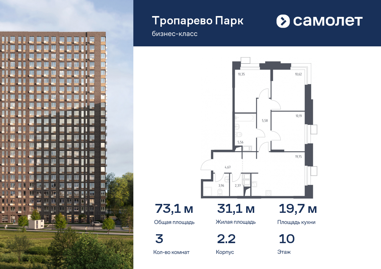 3 комн. квартира, 73 м², 10 этаж  (из 23)