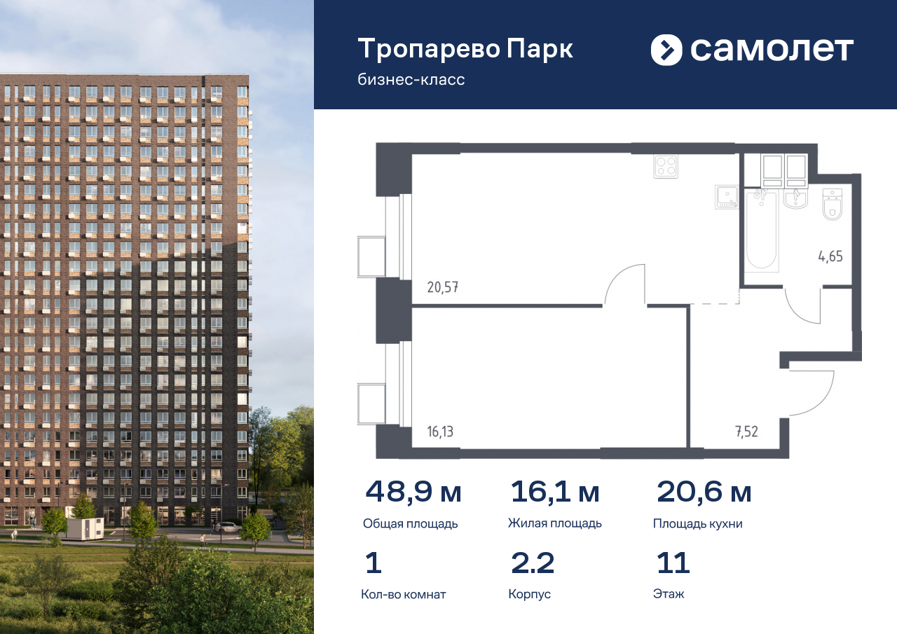1 комн. квартира, 48.9 м², 11 этаж  (из 23)