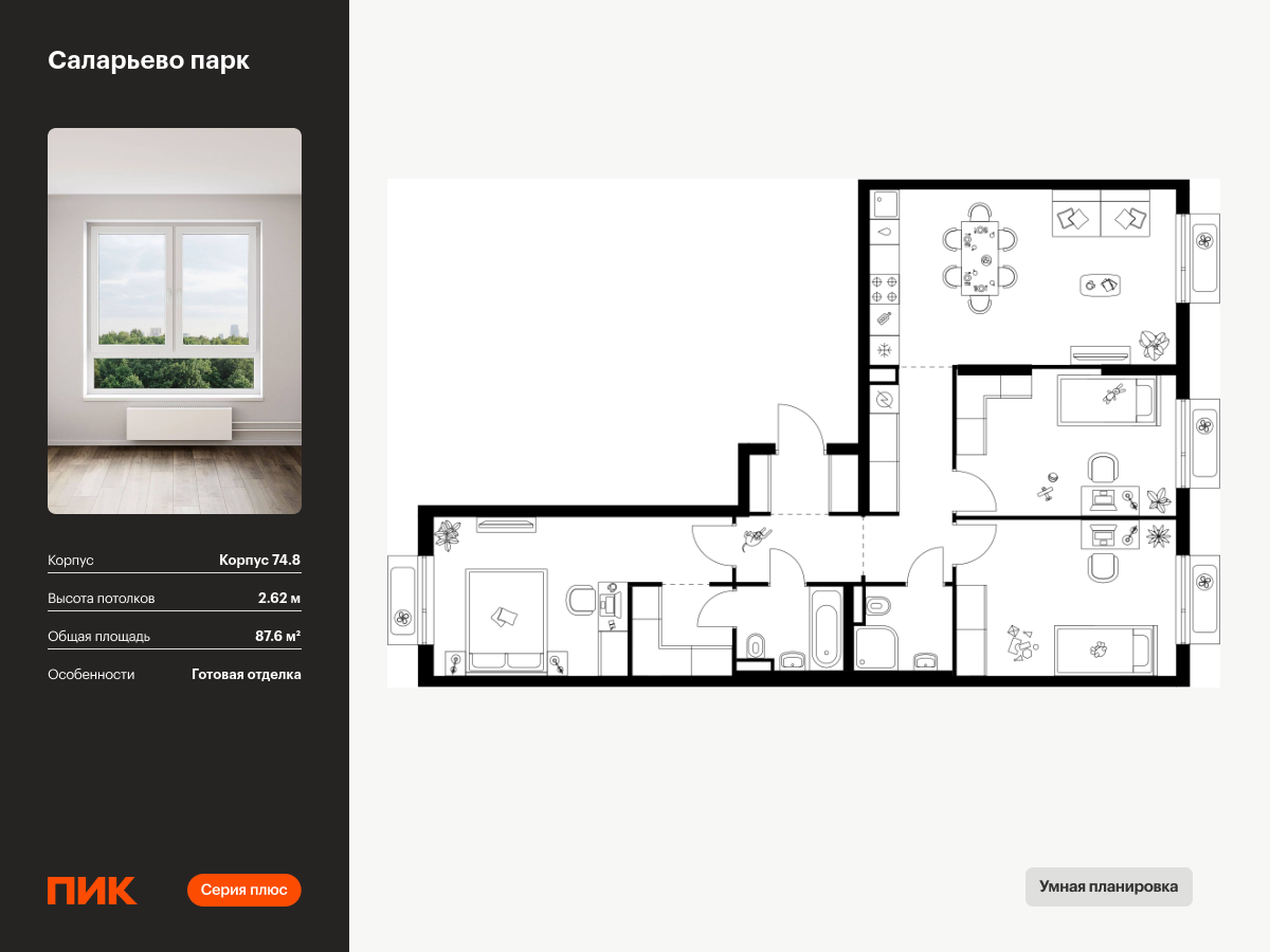 3 комн. квартира, 87.6 м², 2 этаж  (из 15)