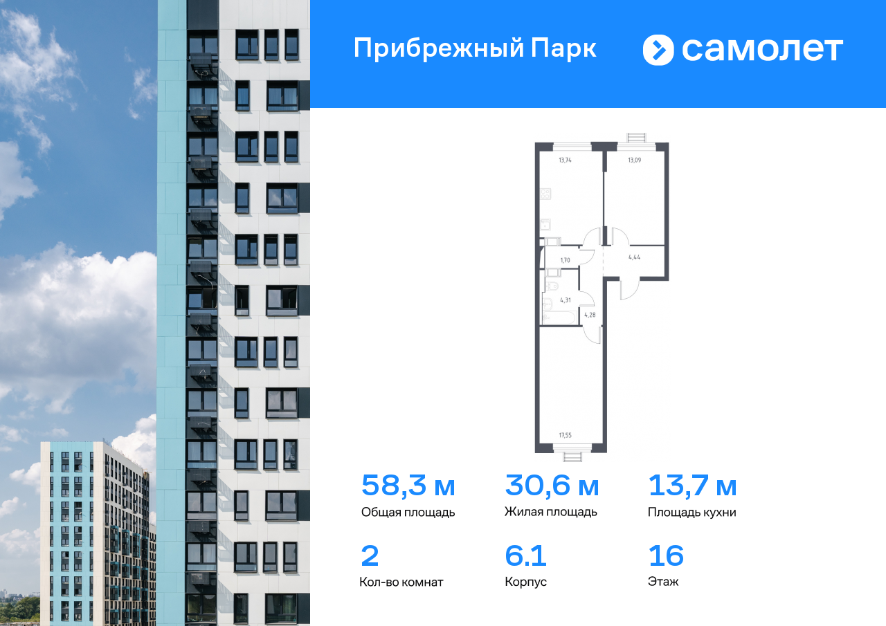2 комн. квартира, 58.3 м², 16 этаж  (из 17)