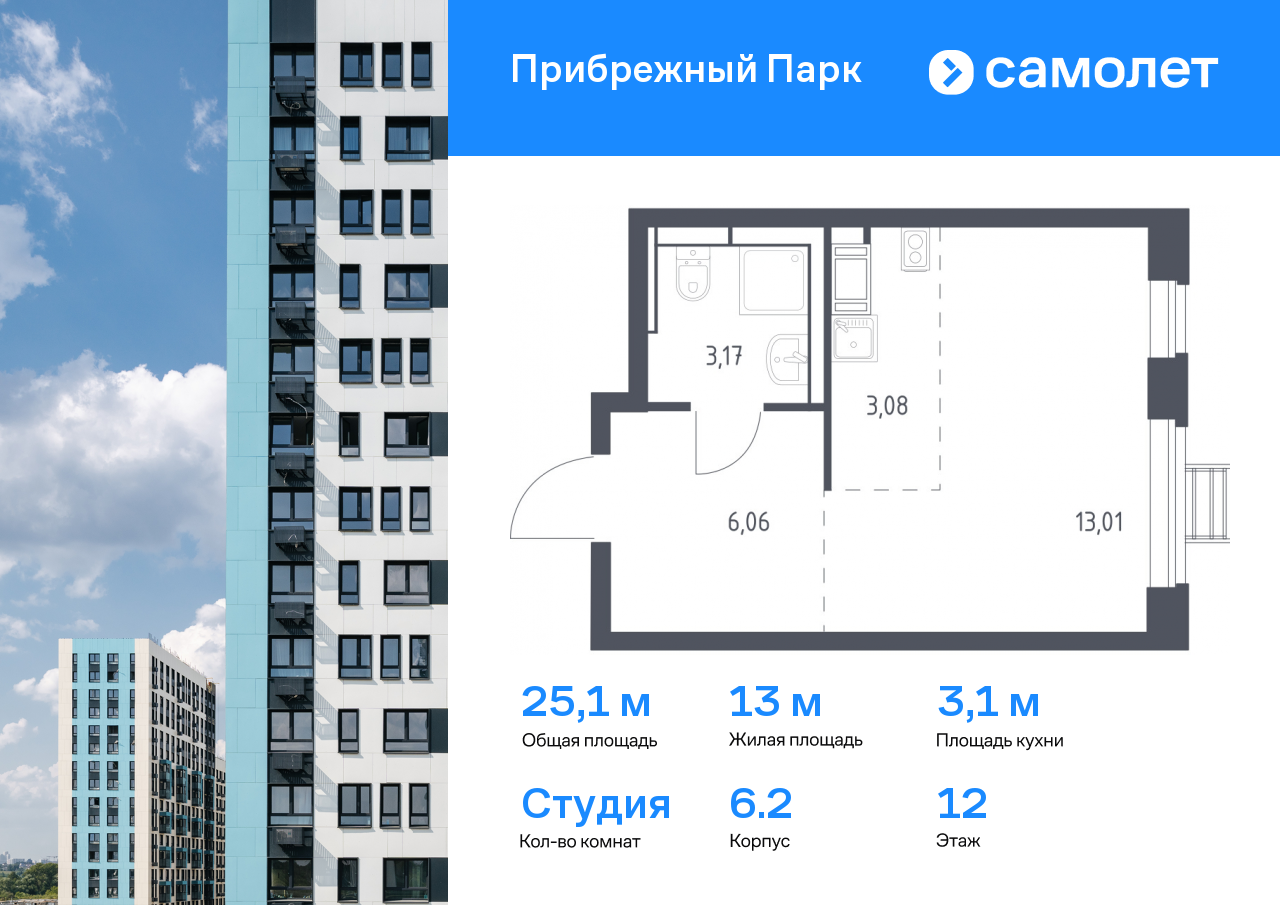 студия, 25.1 м², 12 этаж  (из 12)