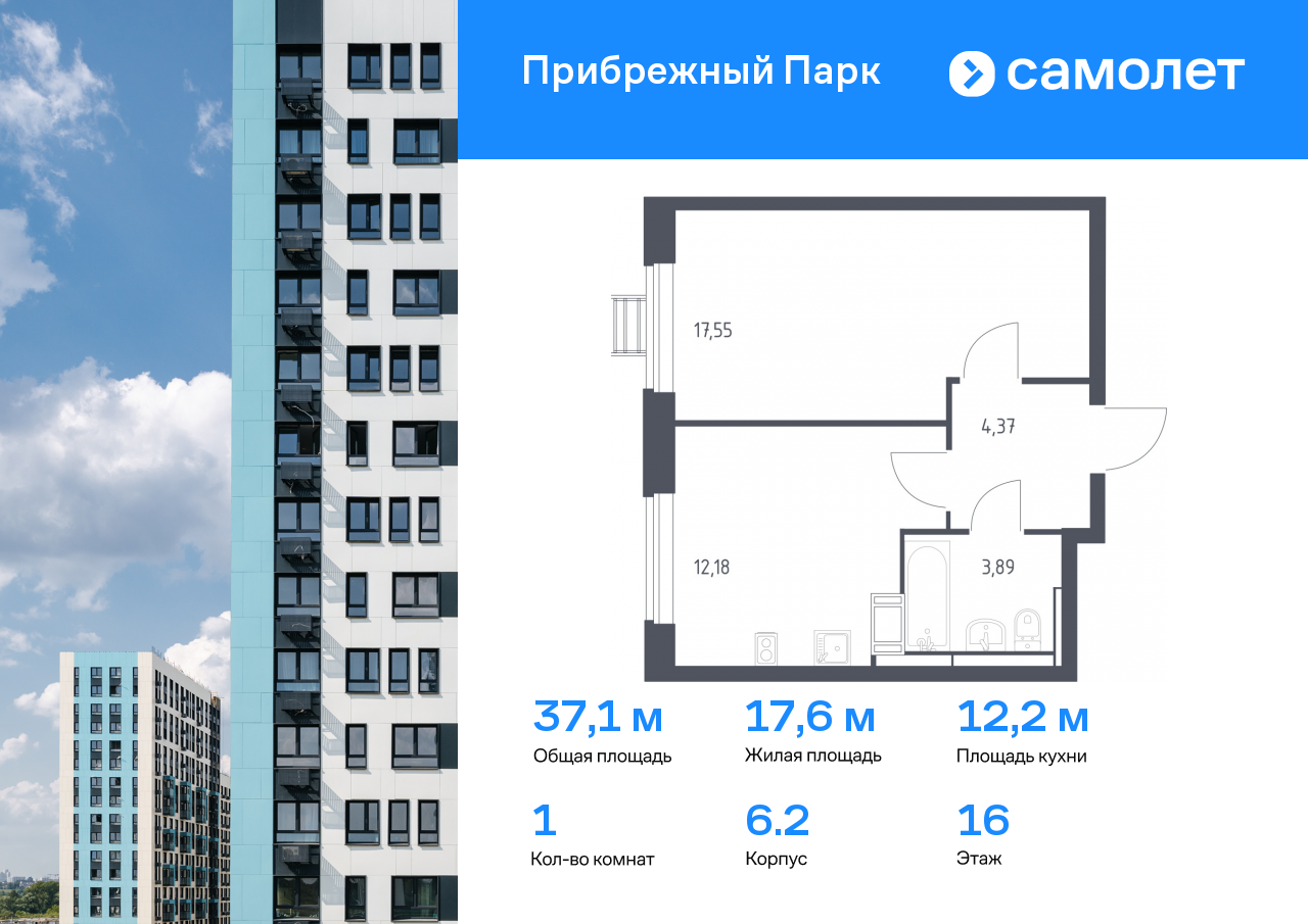 1 комн. квартира, 37.1 м², 16 этаж  (из 17)