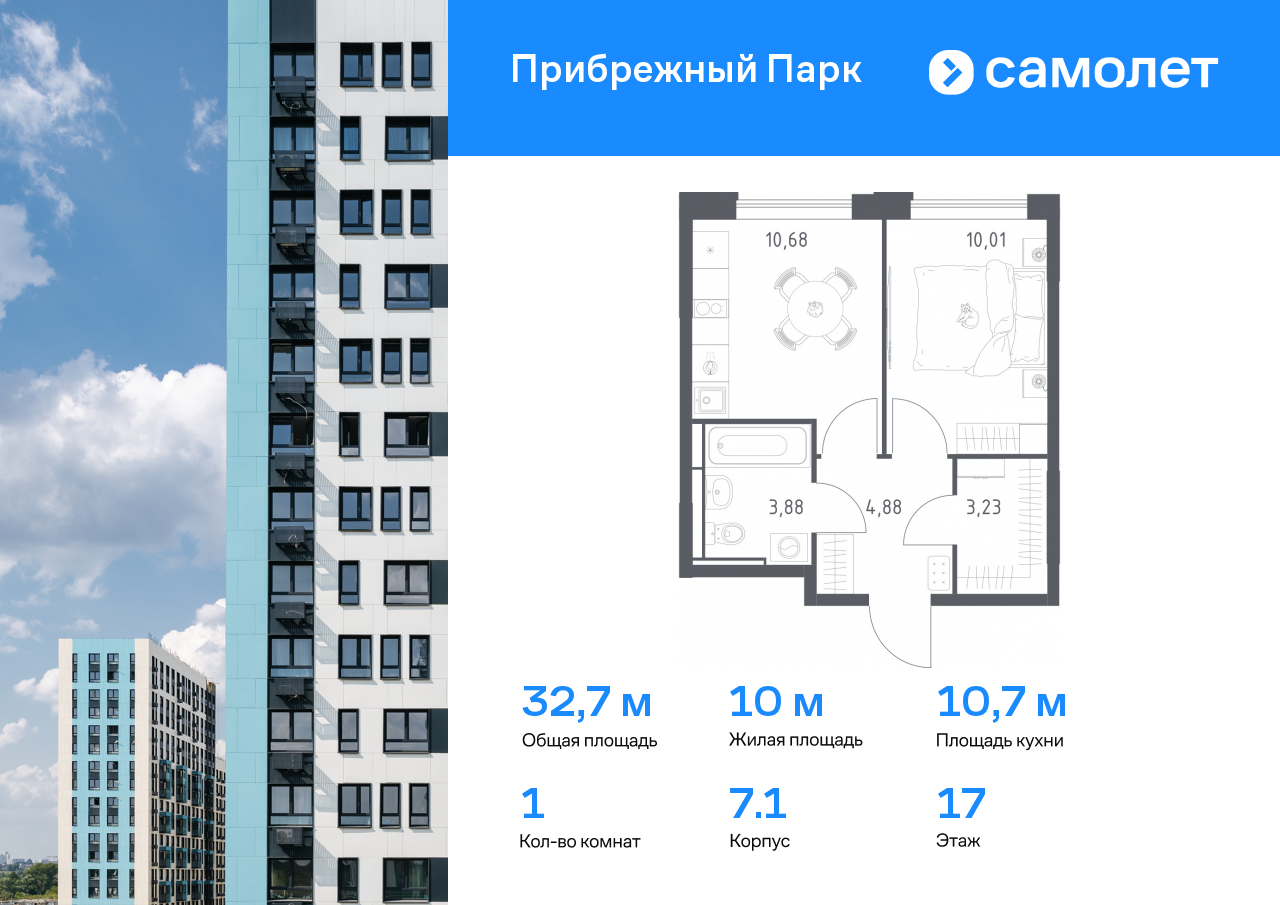 1 комн. квартира, 32.7 м², 17 этаж  (из 17)
