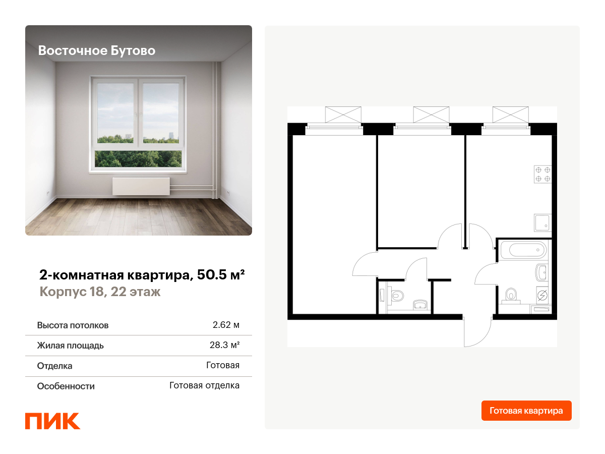 2 комн. квартира, 50.5 м², 22 этаж  (из 25)