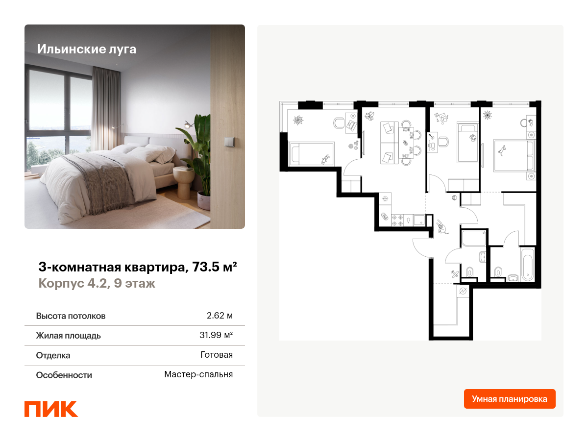 3 комн. квартира, 73.5 м², 9 этаж  (из 9)