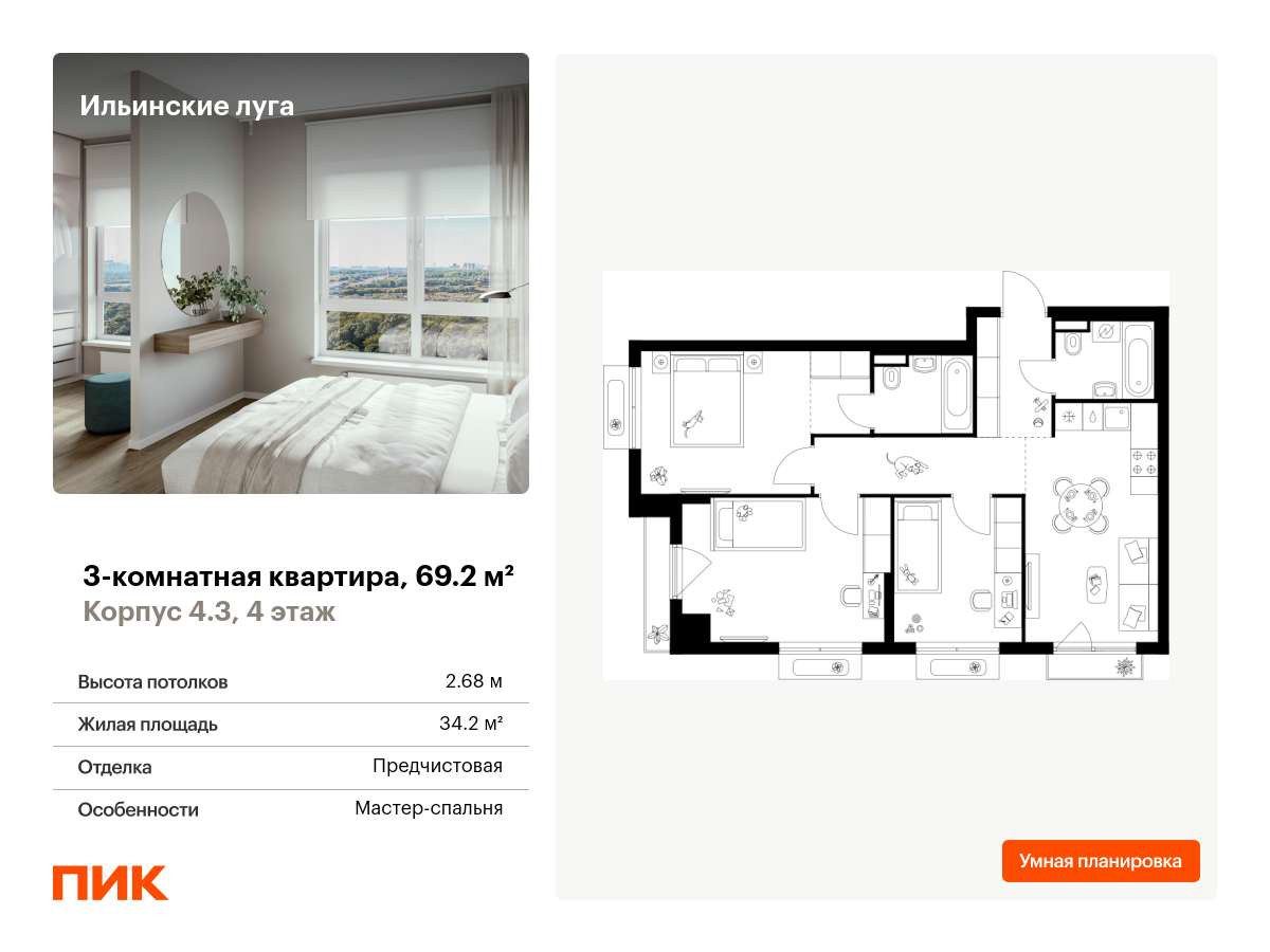 3 комн. квартира, 69.2 м², 4 этаж  (из 9)