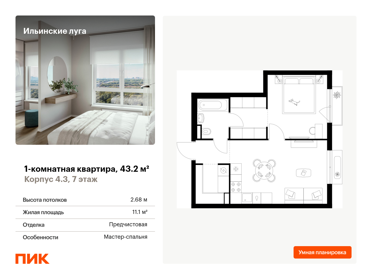 1 комн. квартира, 43.2 м², 7 этаж  (из 9)