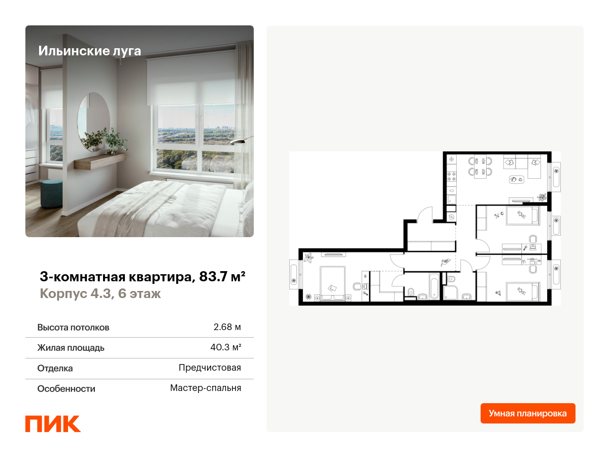 3 комн. квартира, 83.7 м², 6 этаж  (из 9)