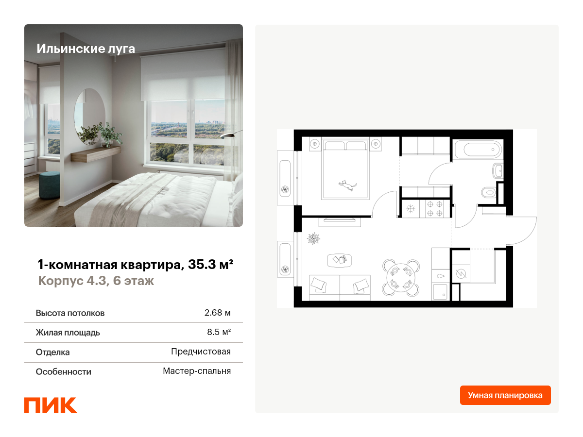 1 комн. квартира, 35.3 м², 6 этаж  (из 9)