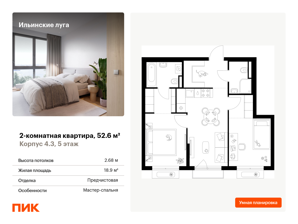 2 комн. квартира, 52.6 м², 5 этаж  (из 9)