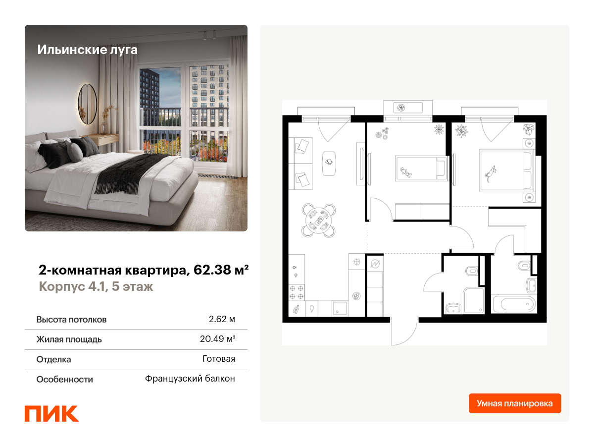 2 комн. квартира, 62.4 м², 5 этаж  (из 9)