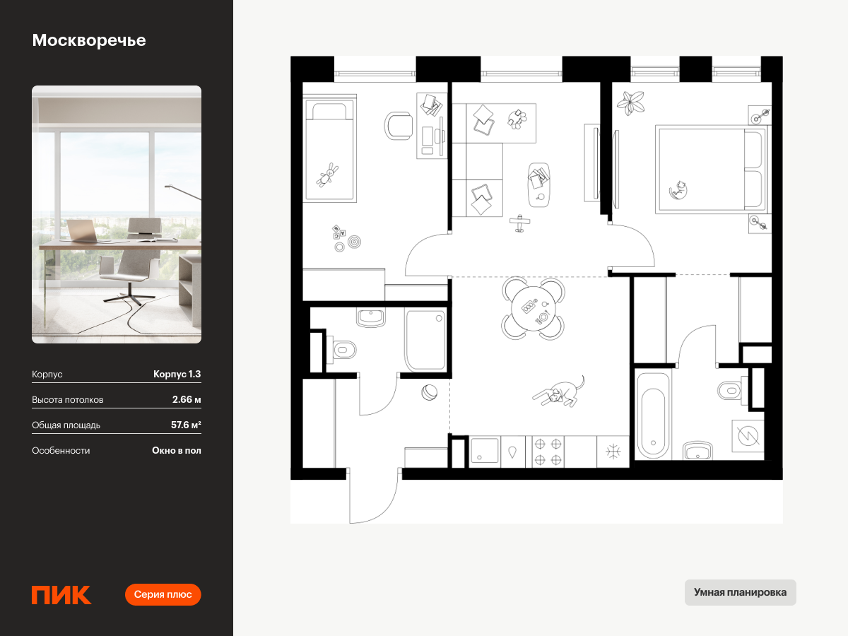 2 комн. квартира, 57.6 м², 2 этаж  (из 39)