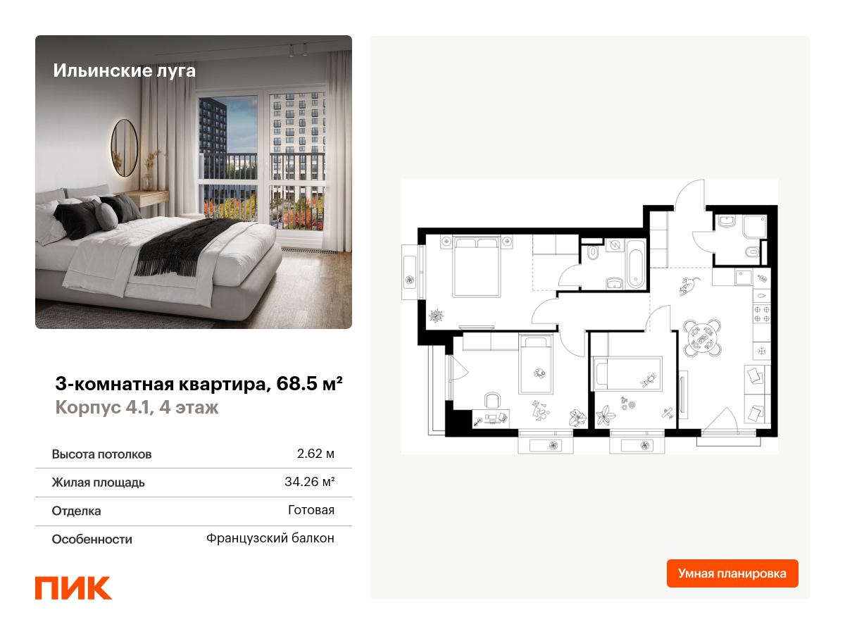 3 комн. квартира, 68.5 м², 4 этаж  (из 9)