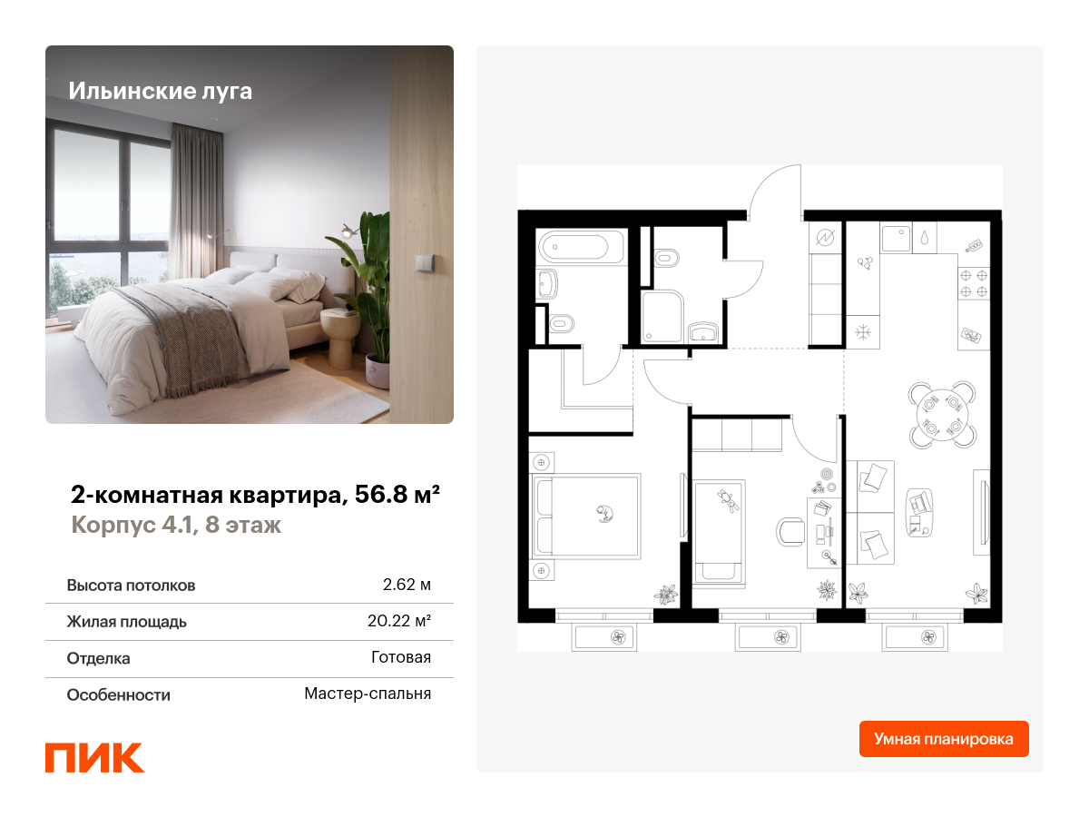 2 комн. квартира, 56.8 м², 8 этаж  (из 9)