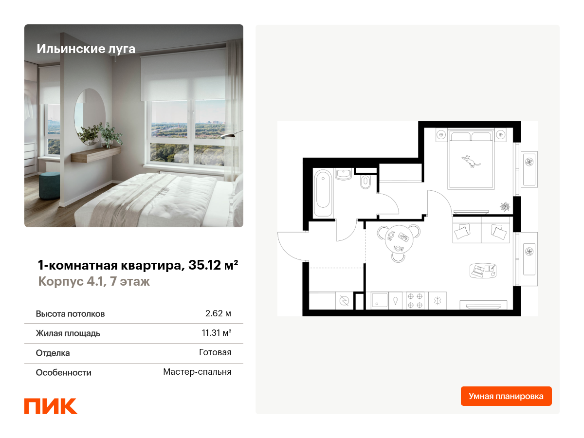 1 комн. квартира, 35.1 м², 7 этаж  (из 9)