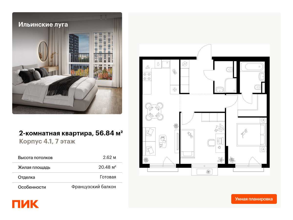 2 комн. квартира, 56.8 м², 7 этаж  (из 9)
