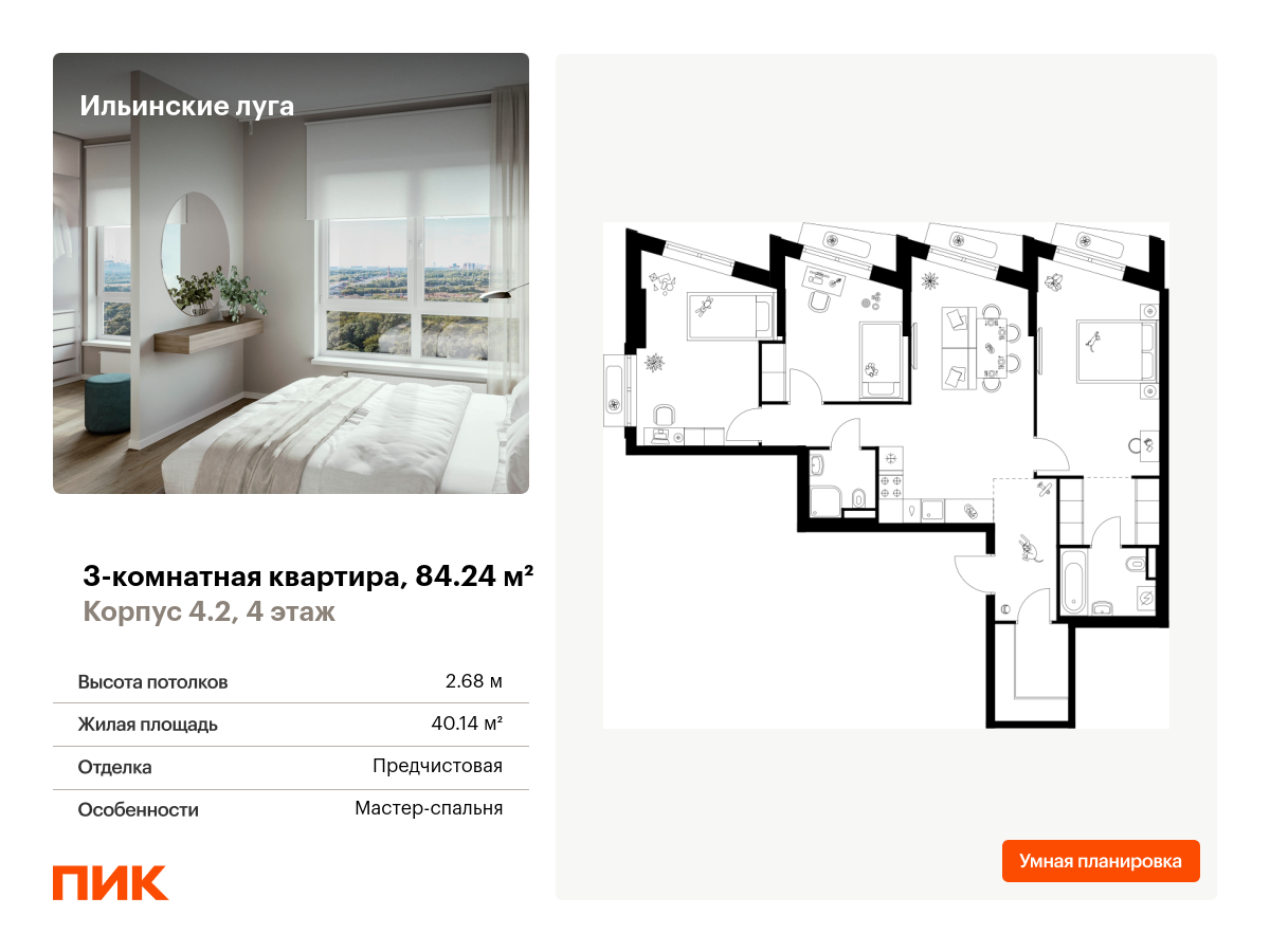 3 комн. квартира, 84.2 м², 4 этаж  (из 9)