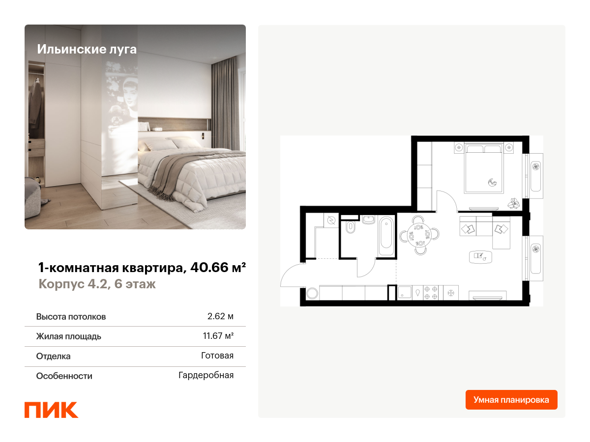 1 комн. квартира, 40.7 м², 6 этаж  (из 9)