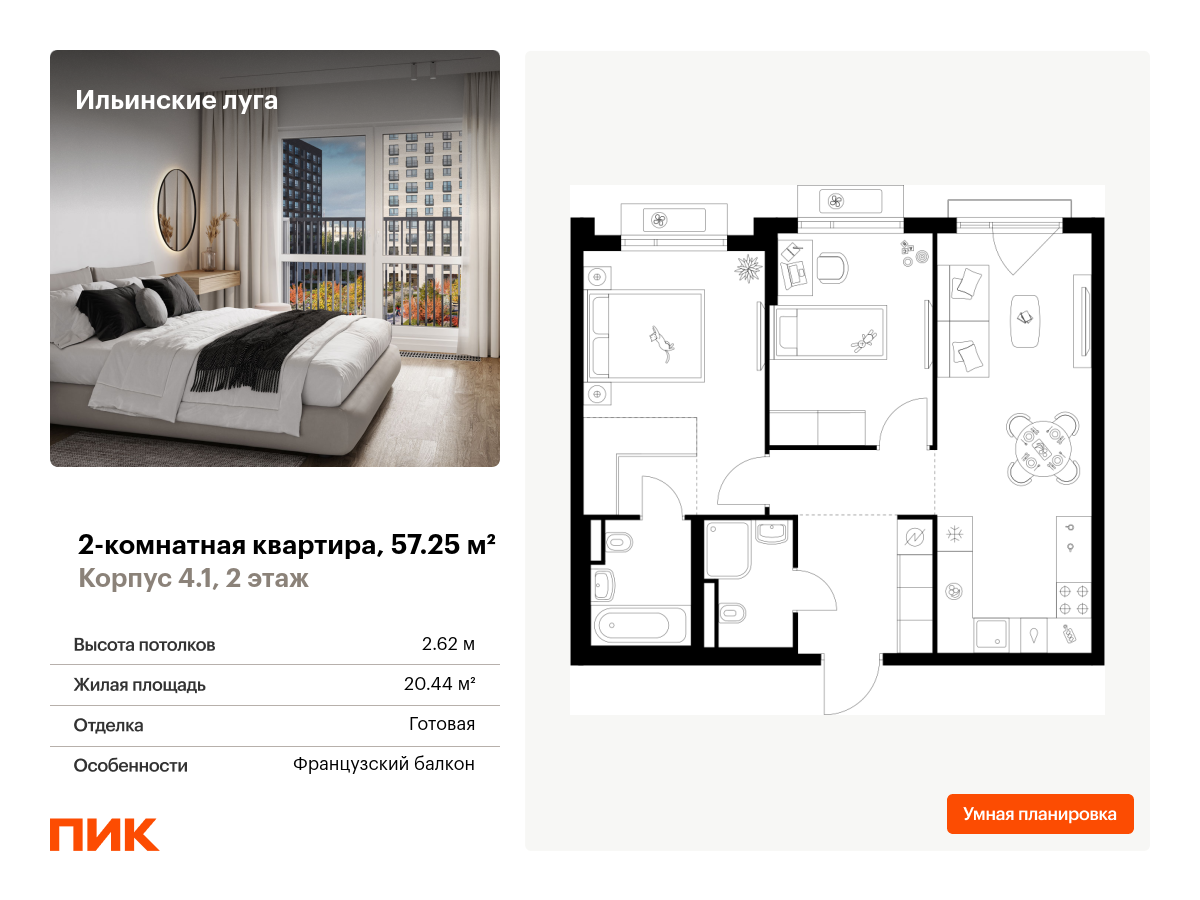 2 комн. квартира, 57.2 м², 2 этаж  (из 9)