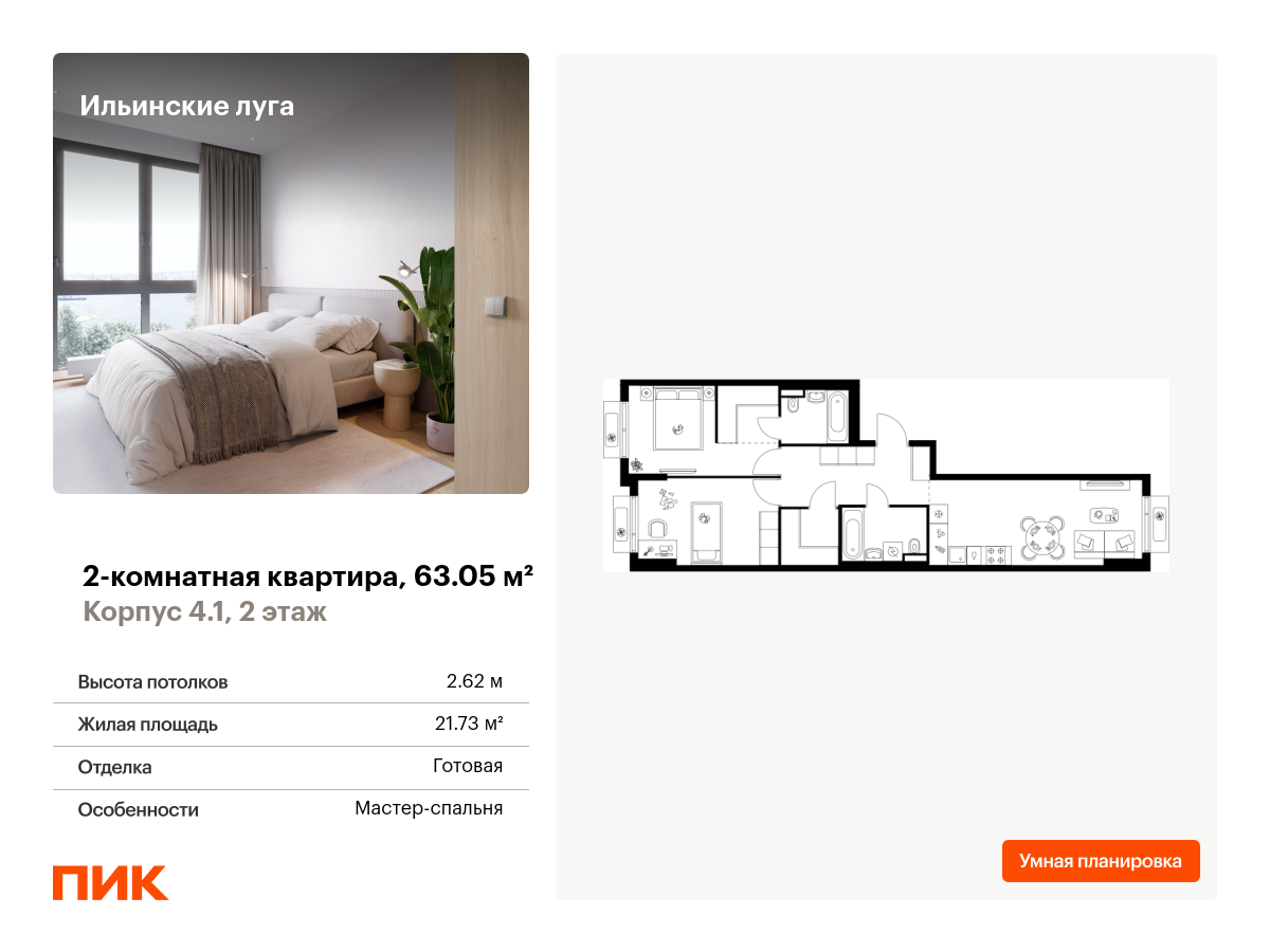2 комн. квартира, 63 м², 2 этаж  (из 9)