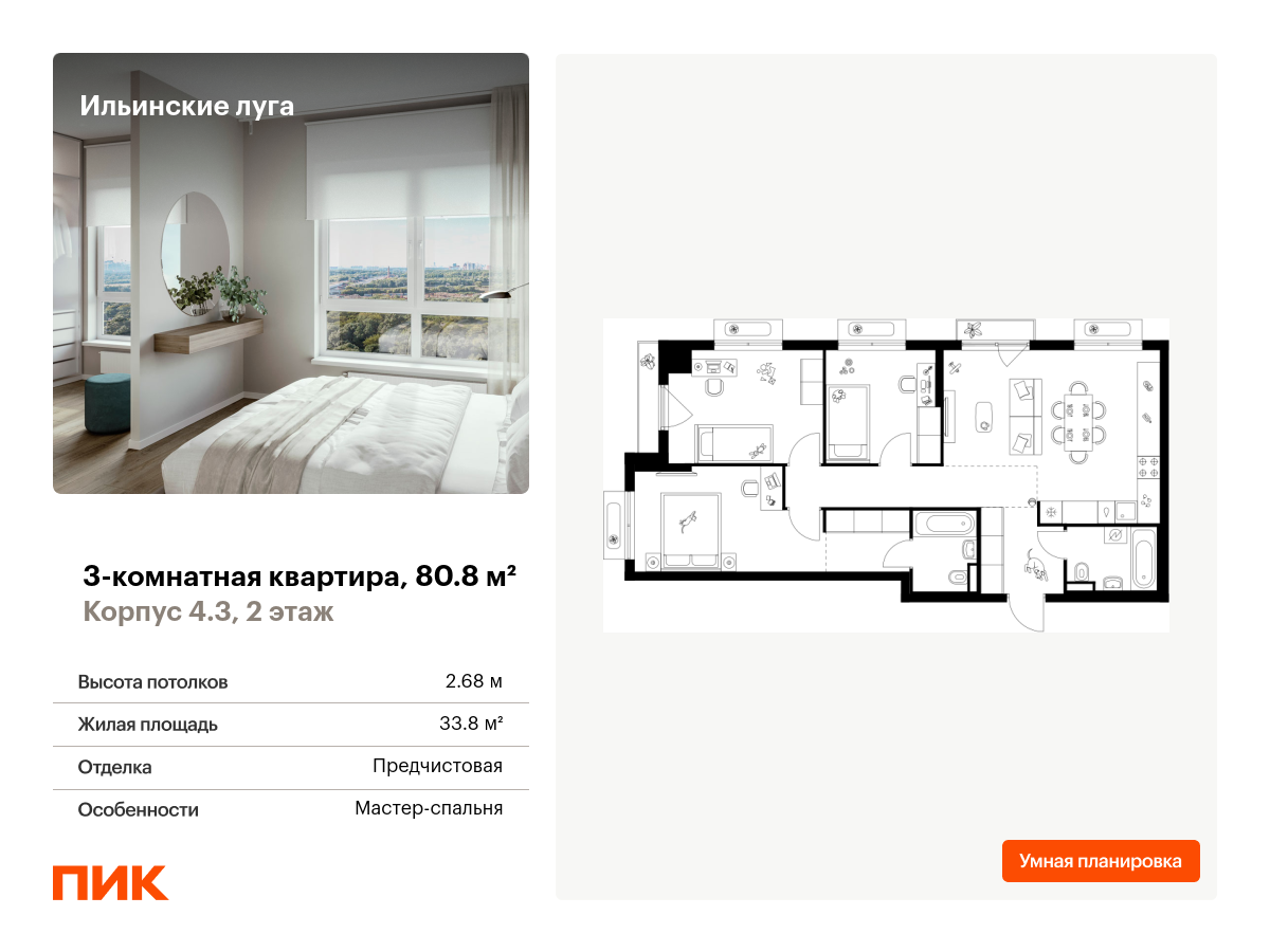 3 комн. квартира, 80.8 м², 2 этаж  (из 9)