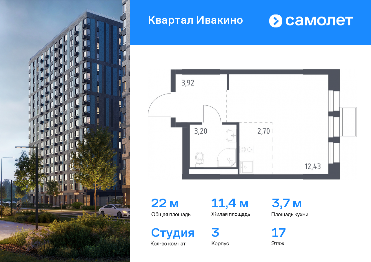 студия, 22 м², 17 этаж  (из 17)