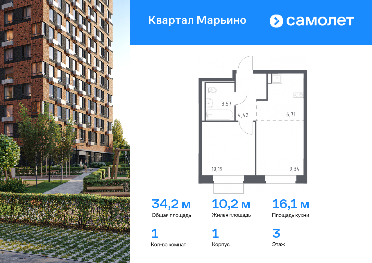 1 комн. квартира, 34.2 м², 3 этаж  (из 14)
