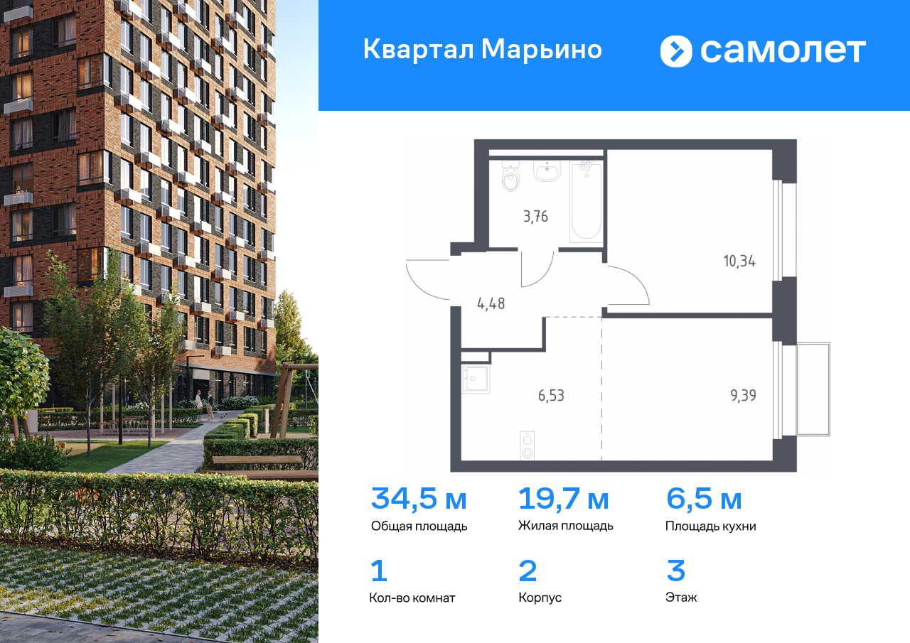 1 комн. квартира, 34.5 м², 3 этаж  (из 12)