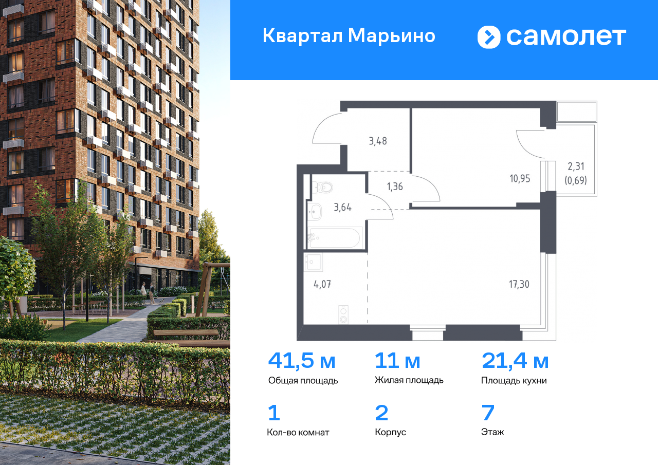 1 комн. квартира, 41.5 м², 7 этаж  (из 12)