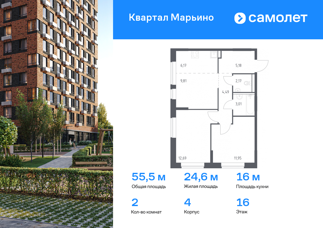 2 комн. квартира, 55.5 м², 16 этаж  (из 17)