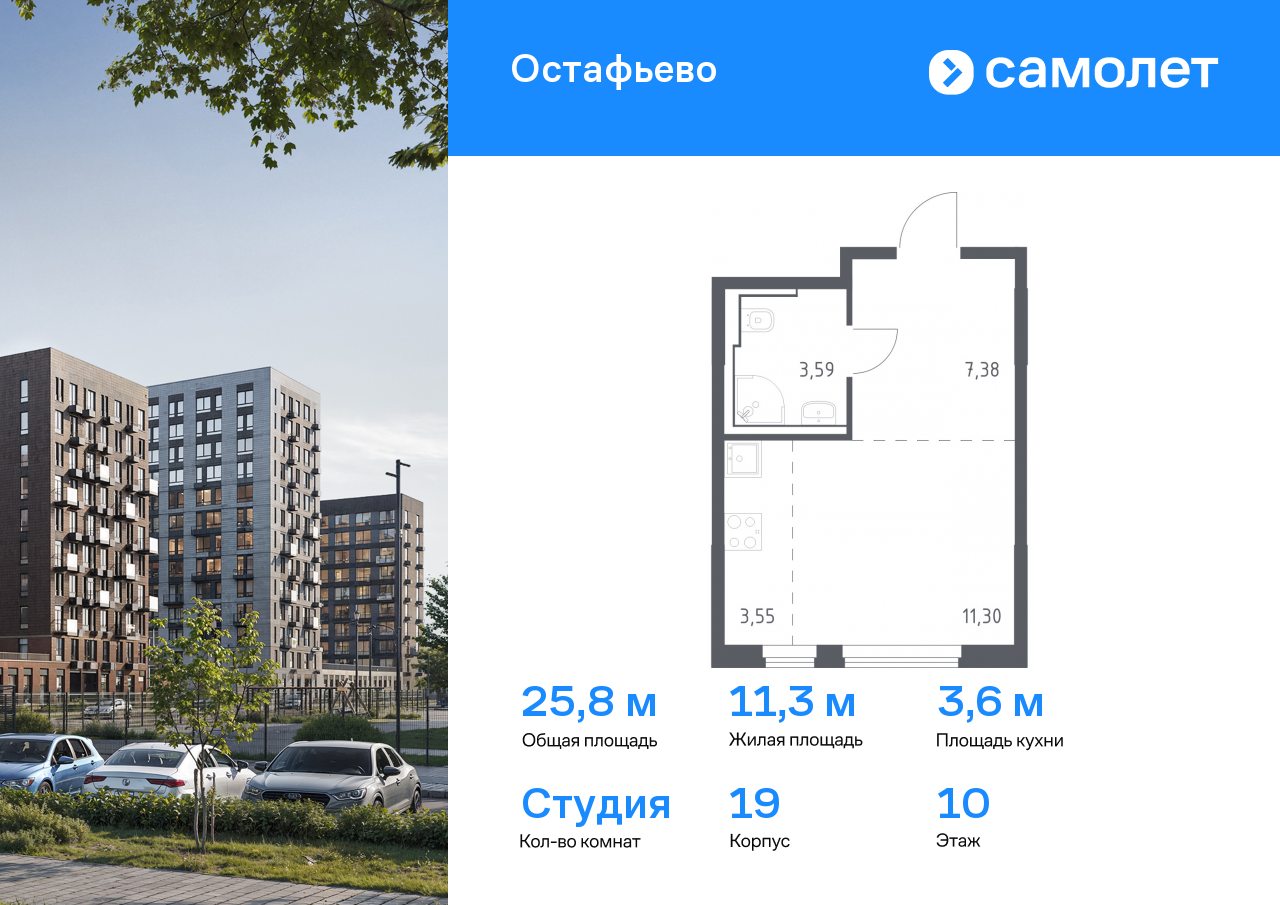 студия, 25.8 м², 10 этаж  (из 14)