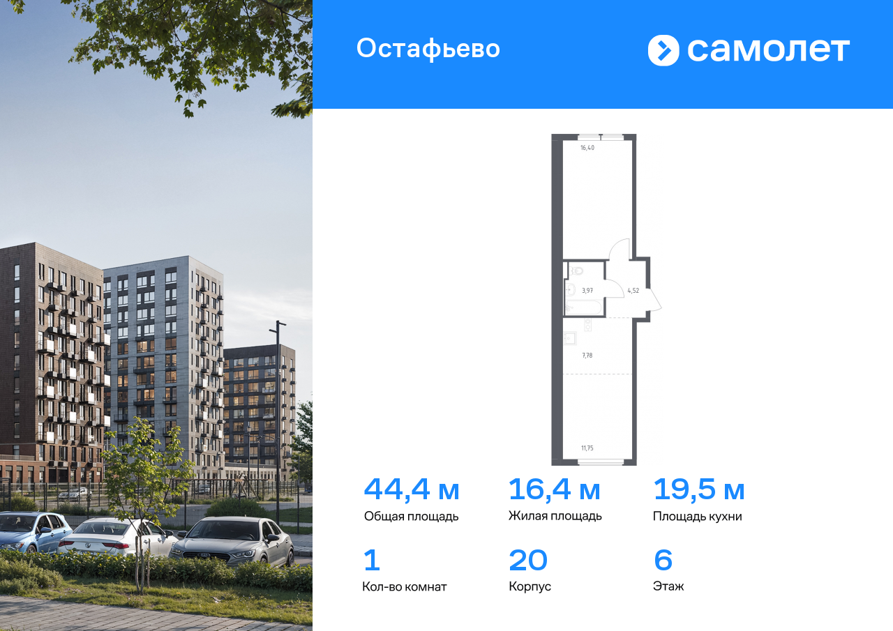 1 комн. квартира, 44.4 м², 6 этаж  (из 14)