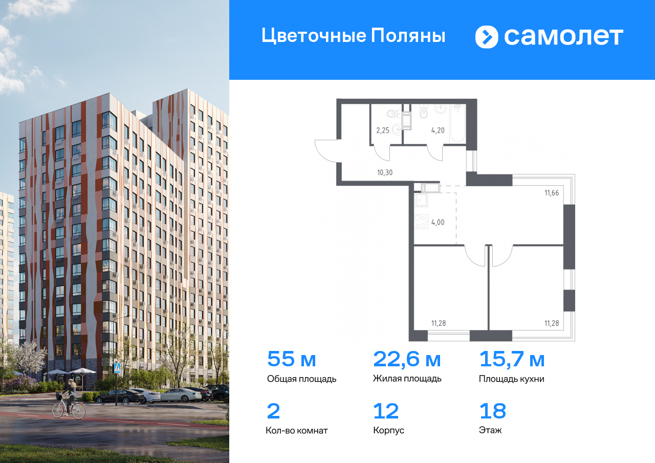 2 комн. квартира, 55 м², 18 этаж  (из 21)