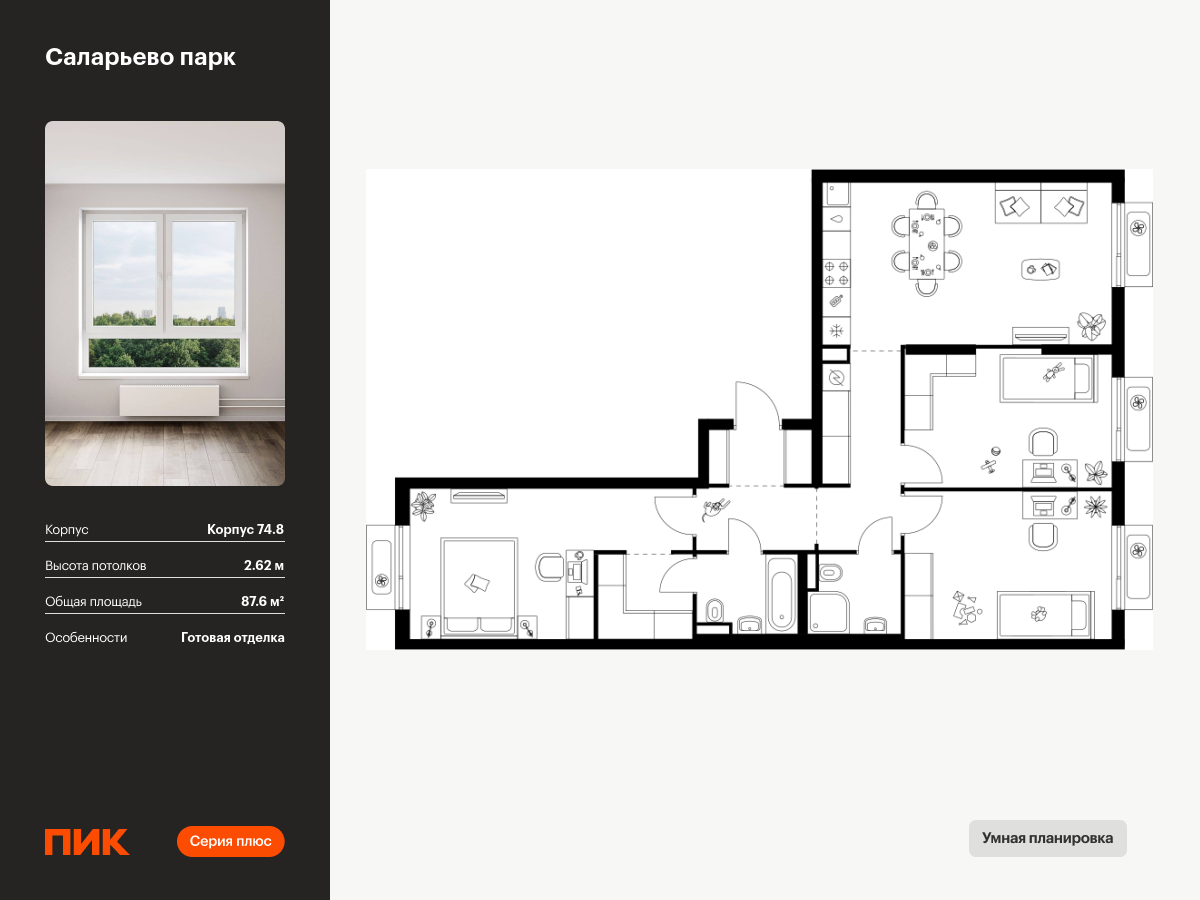3 комн. квартира, 87.6 м², 9 этаж  (из 15)