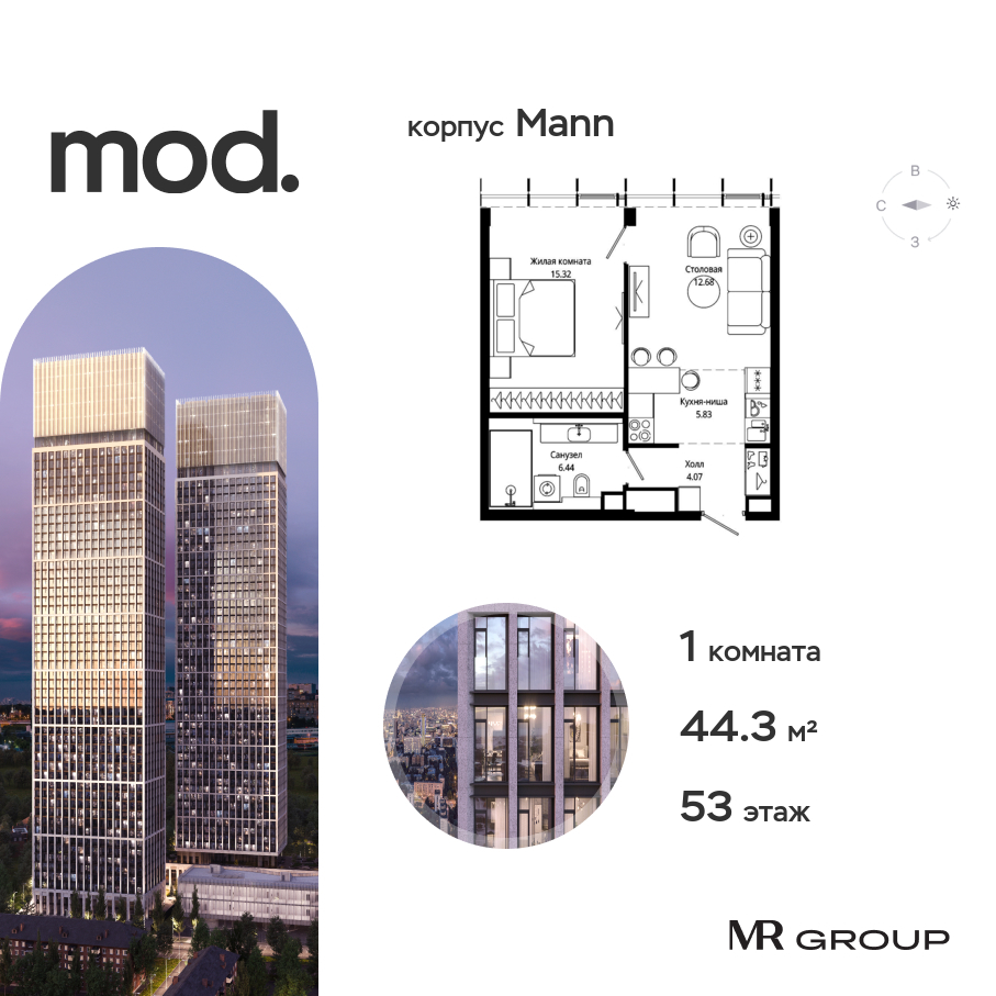 1 комн. квартира, 44.3 м², 53 этаж  (из 55)