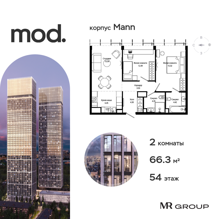 2 комн. квартира, 66.4 м², 54 этаж  (из 55)