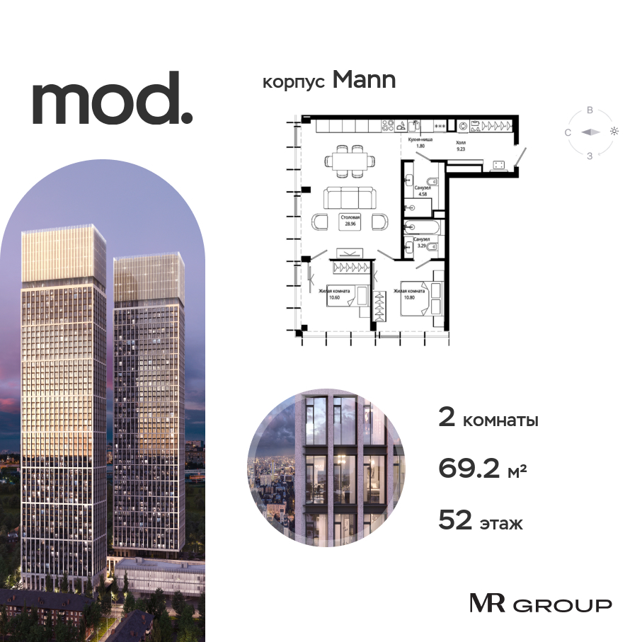 2 комн. квартира, 69.3 м², 52 этаж  (из 55)