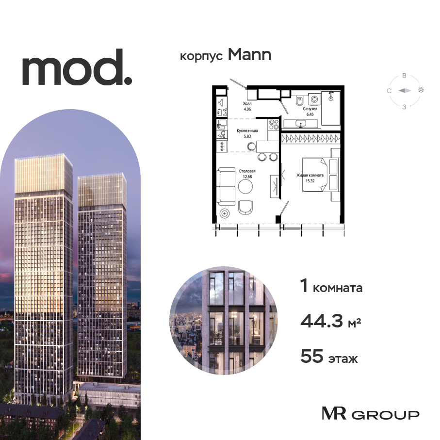 1 комн. квартира, 44.3 м², 55 этаж  (из 55)