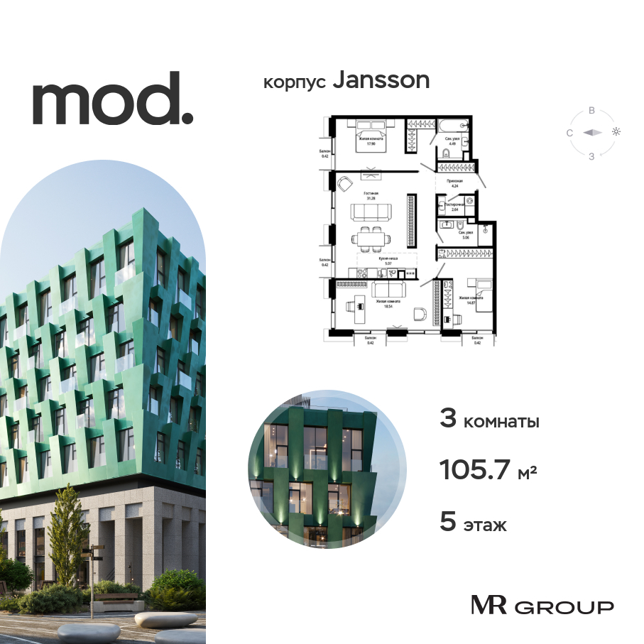 3 комн. квартира, 105.8 м², 5 этаж  (из 7)