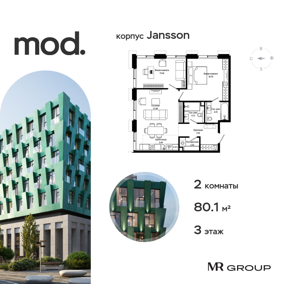 2 комн. квартира, 80.1 м², 3 этаж  (из 7)