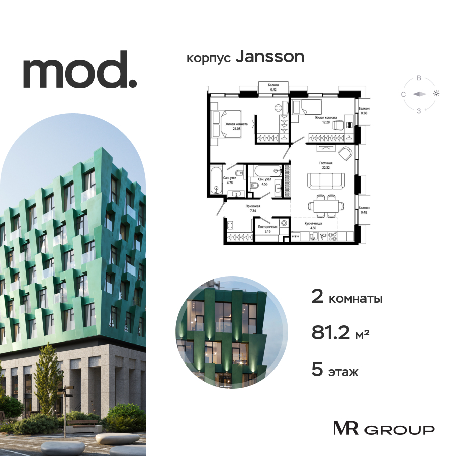2 комн. квартира, 81.2 м², 5 этаж  (из 7)