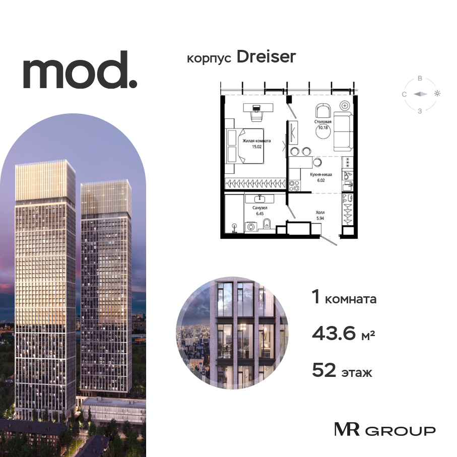 1 комн. квартира, 43.6 м², 52 этаж  (из 55)