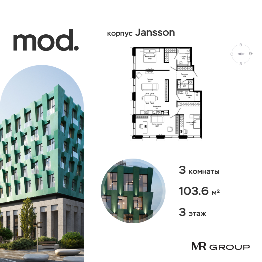 3 комн. квартира, 103.7 м², 3 этаж  (из 7)
