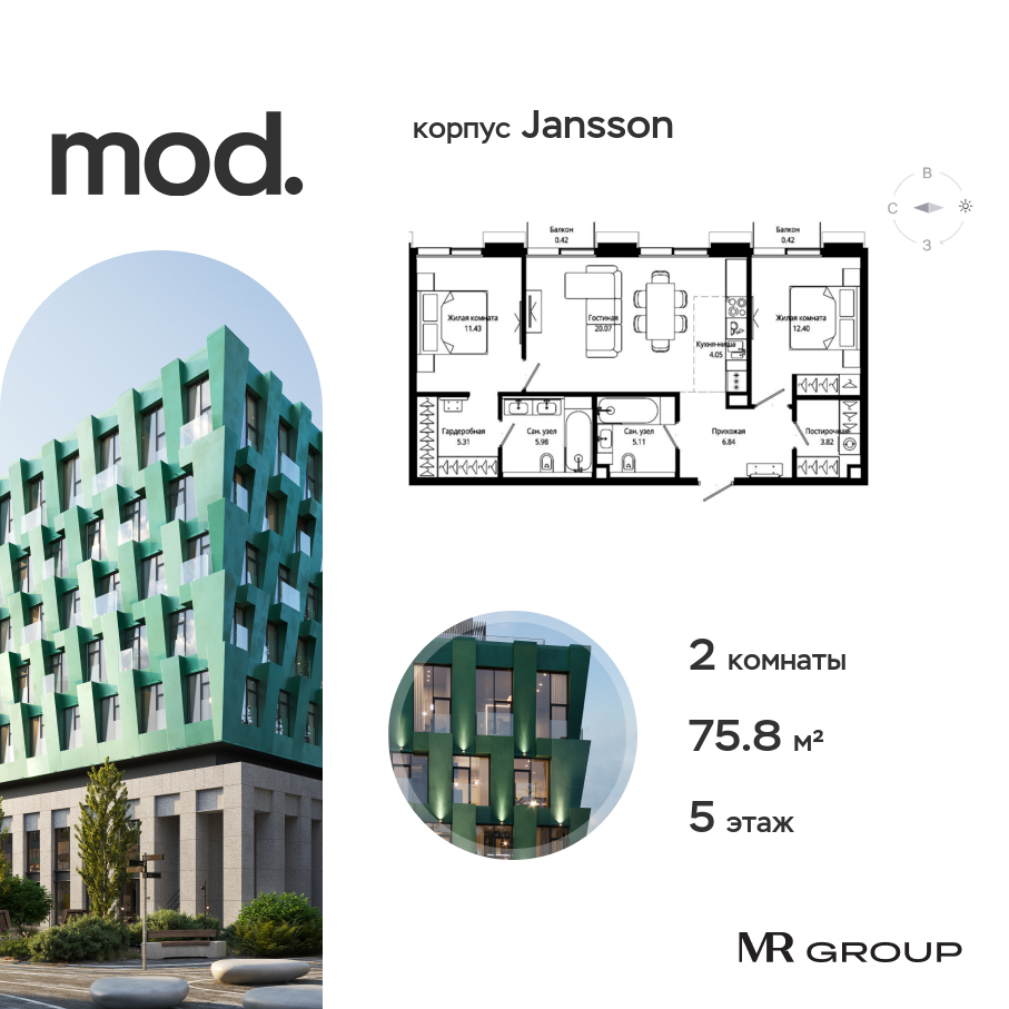 2 комн. квартира, 75.8 м², 5 этаж  (из 7)