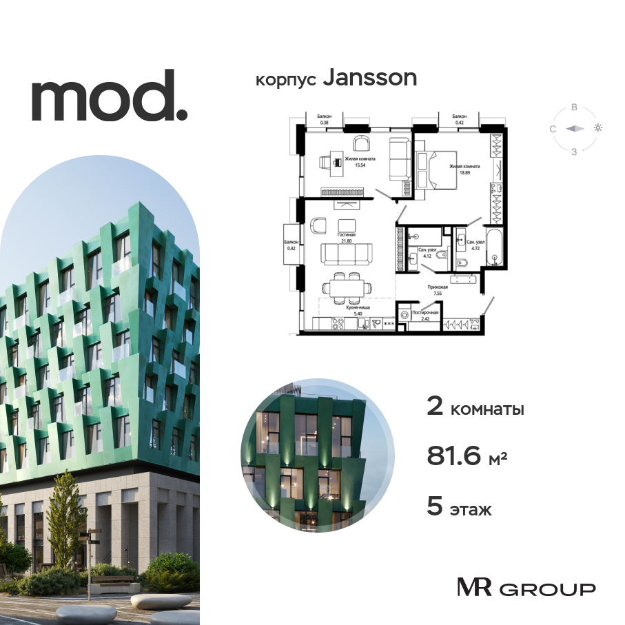 2 комн. квартира, 81.7 м², 5 этаж  (из 7)