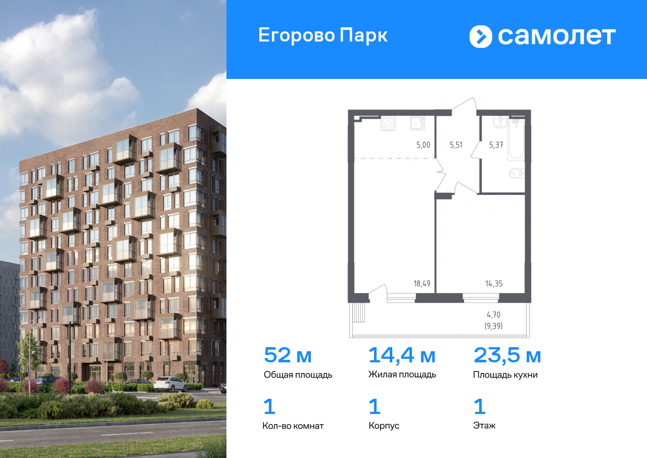 1 комн. квартира, 52 м², 1 этаж  (из 12)